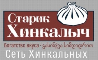 Хинкалыч ижевск берша. Старик Хинкалыч. Старик Хинкалыч логотип. Кафе старик Хинкалыч. Старик Хинкалыч Алушта.